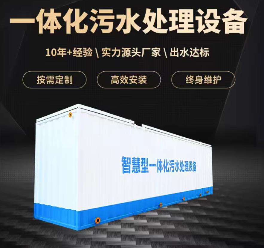 井研一体化污水处理设备_生活污水处理_甘肃嘉源通环保